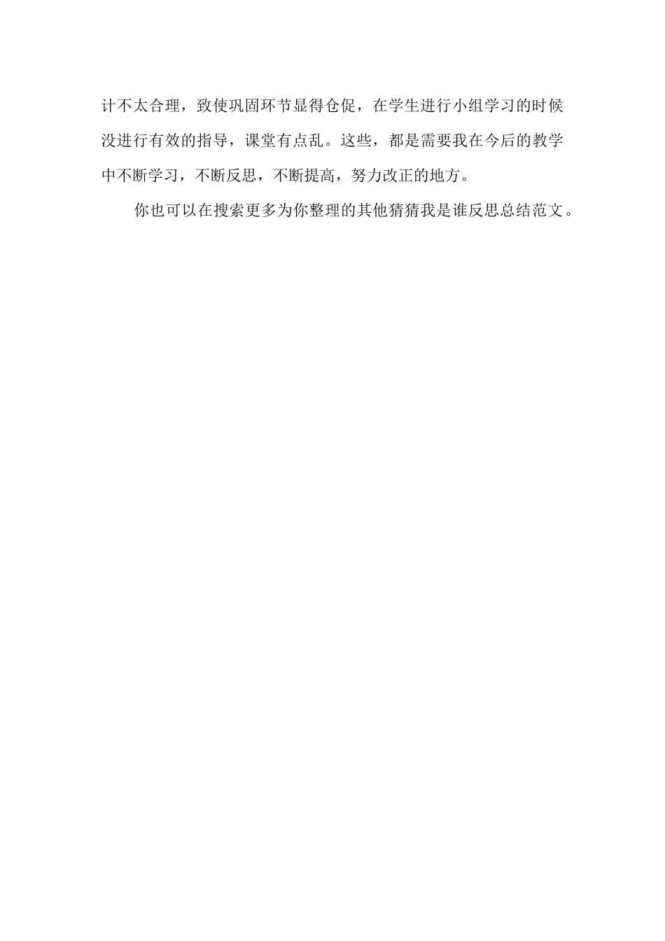 猜猜我是谁反思总结_第3页