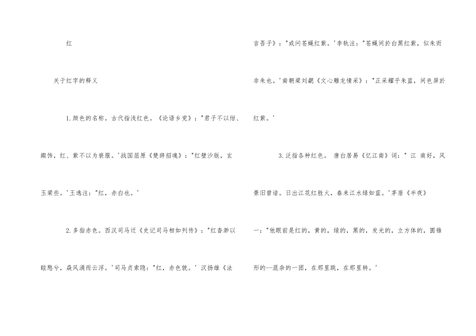 猜红字的谜语简单_第2页