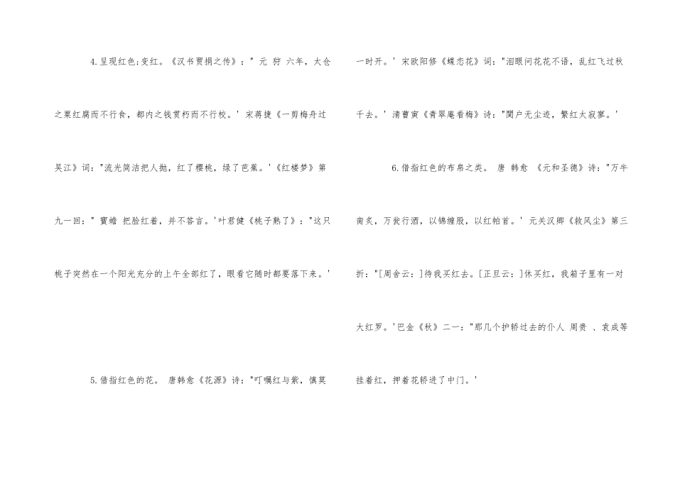 猜红字的谜语简单_第3页