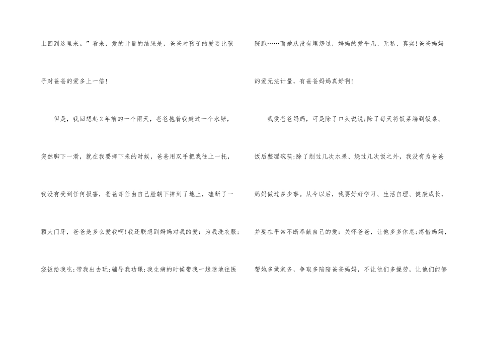 猜猜我有多爱你读书心得500字_第2页