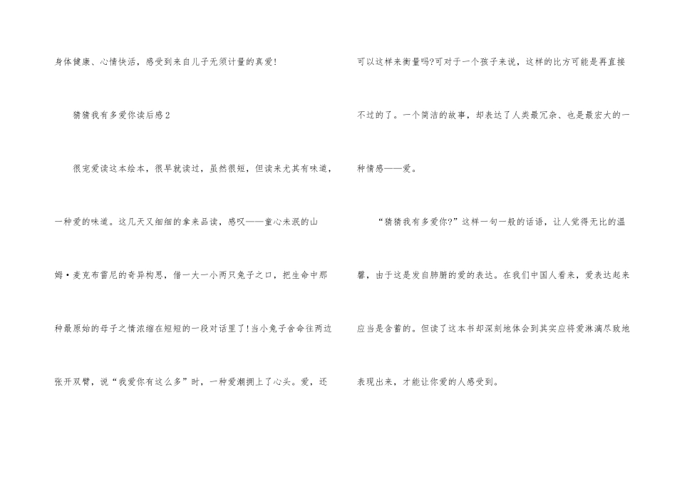 猜猜我有多爱你读书心得500字_第3页