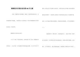 猜猜我有多爱你读后感300字五篇