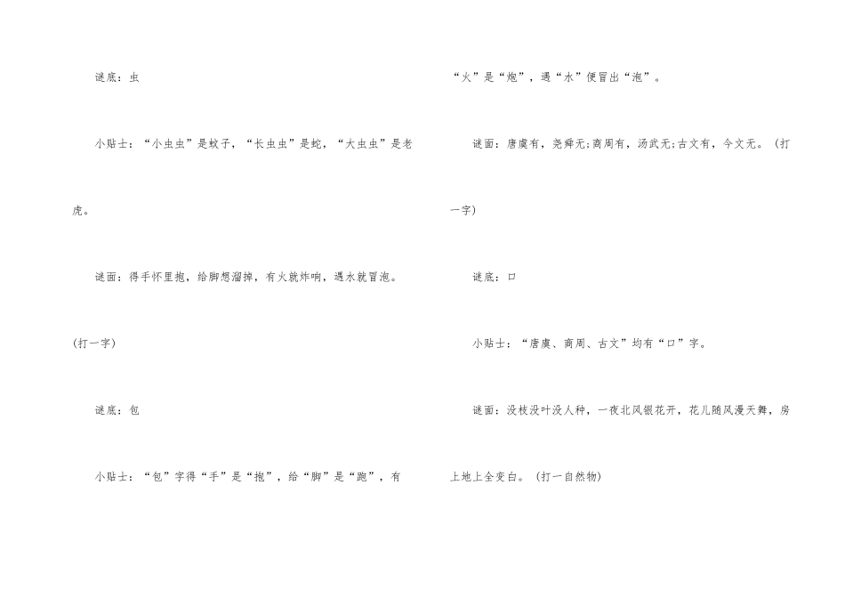 猜灯谜儿童简单大全_第2页