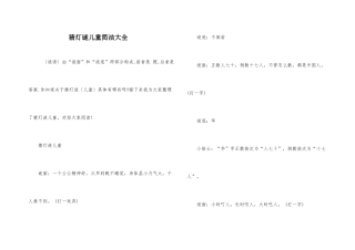 猜灯谜儿童简单大全