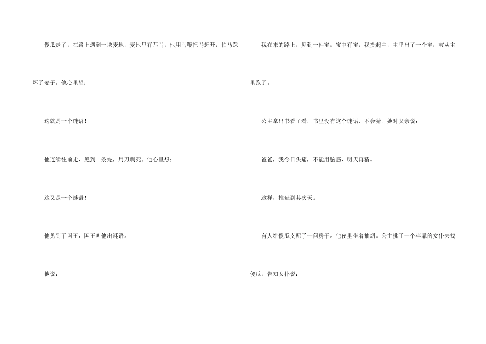 猜谜语集合十篇_第2页