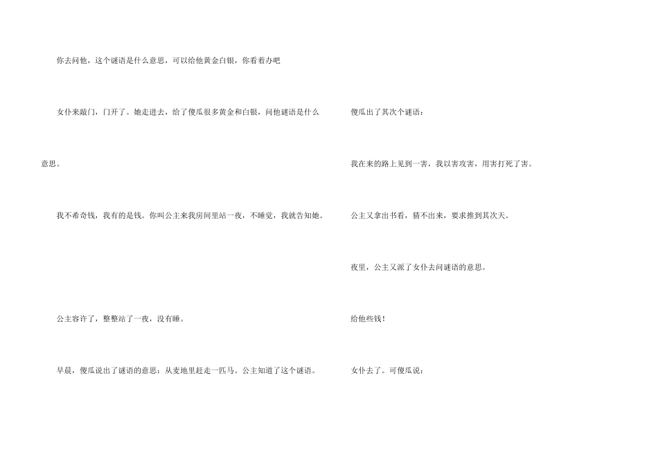 猜谜语集合十篇_第3页