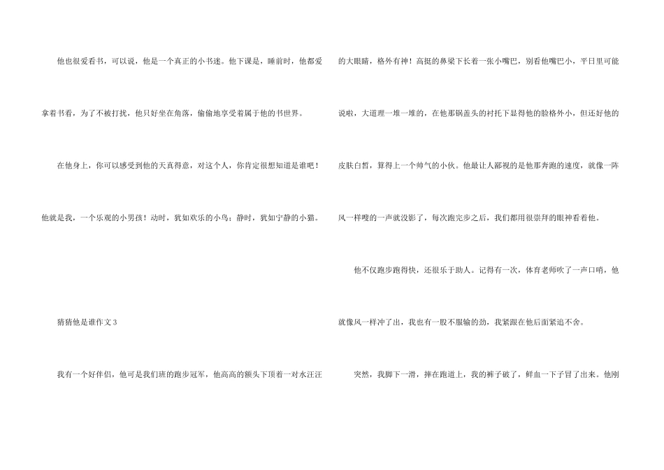 猜猜他是谁优秀（10篇）_第3页