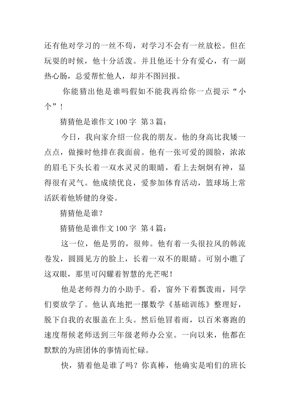 猜猜他是谁作文100字_第2页