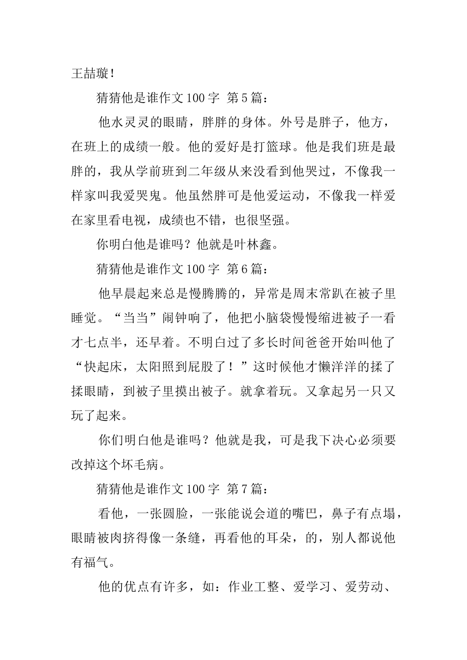 猜猜他是谁作文100字_第3页