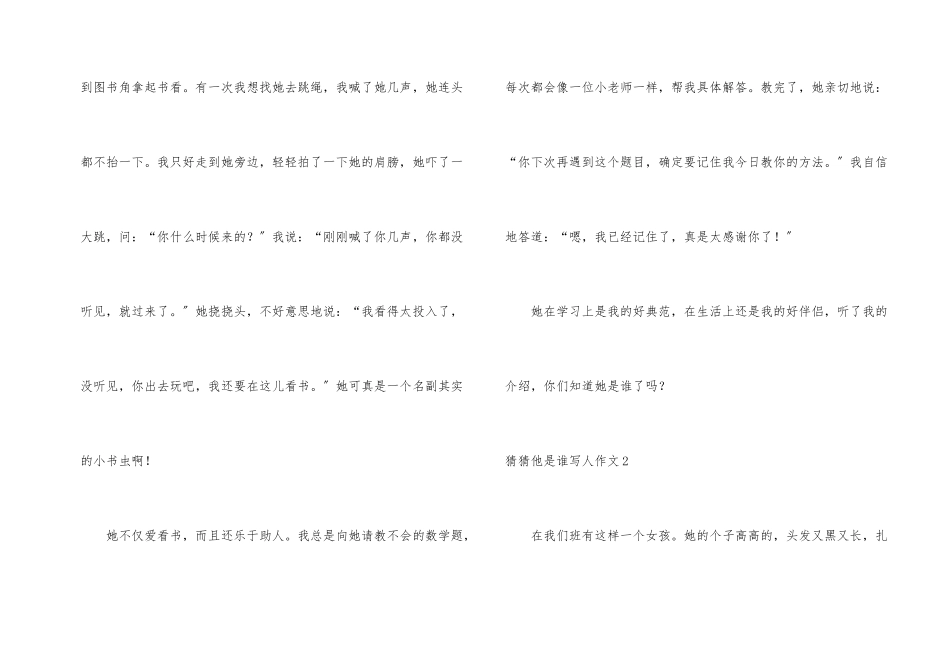 猜猜他是谁写人合集15篇_第2页