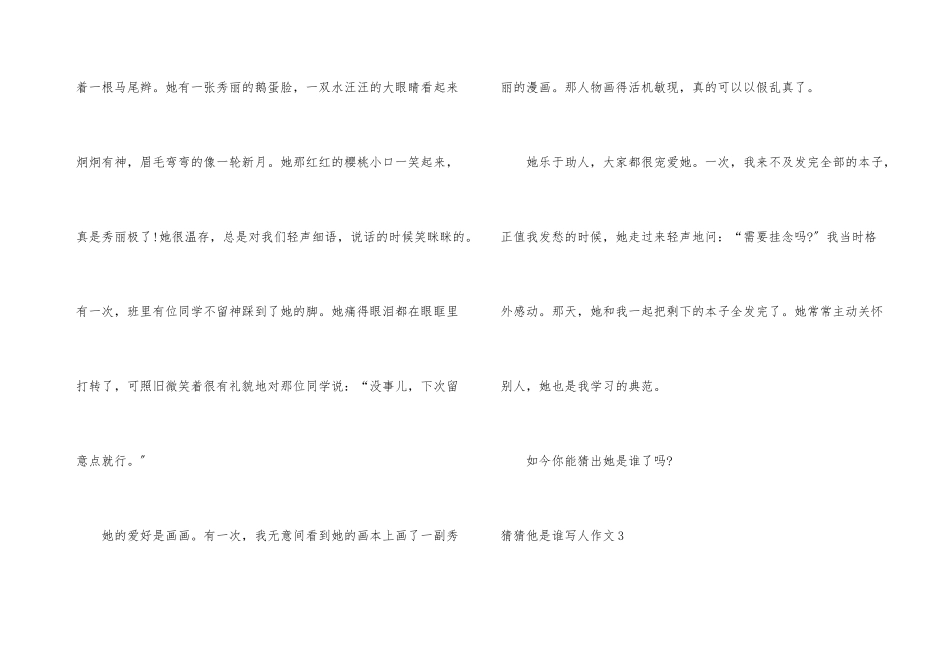 猜猜他是谁写人合集15篇_第3页