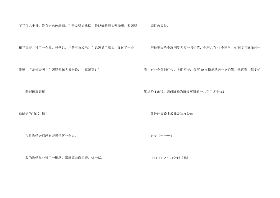猜谜语的锦集七篇_第2页