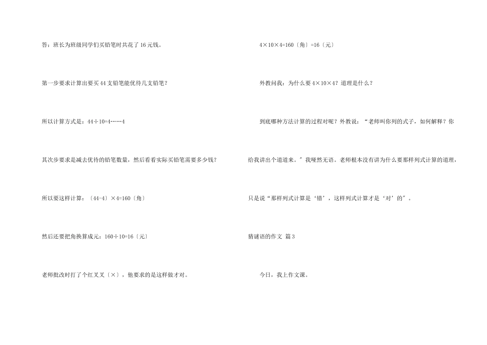 猜谜语的锦集七篇_第3页