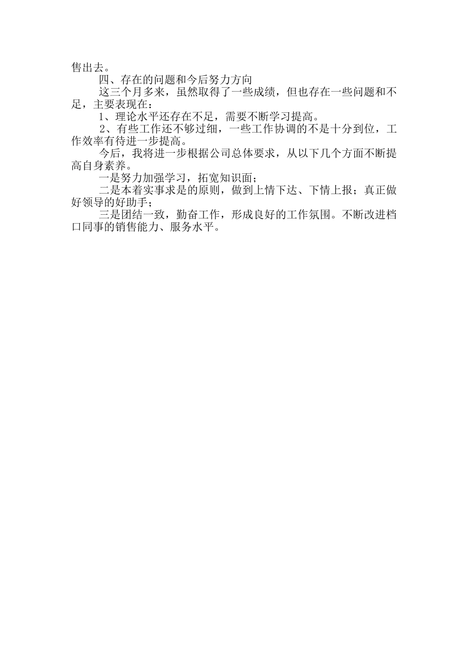 猪场副带队个人述职报告范文_第2页