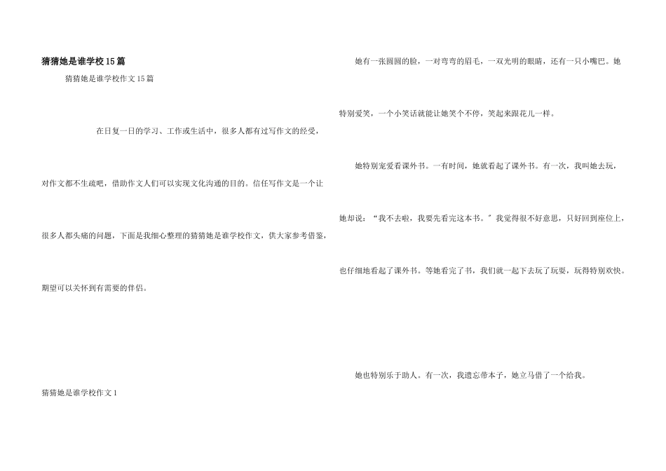 猜猜她是谁小学15篇_第1页
