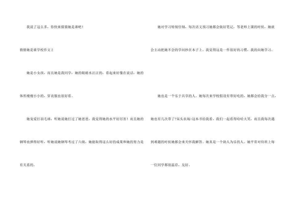 猜猜她是谁小学15篇_第2页