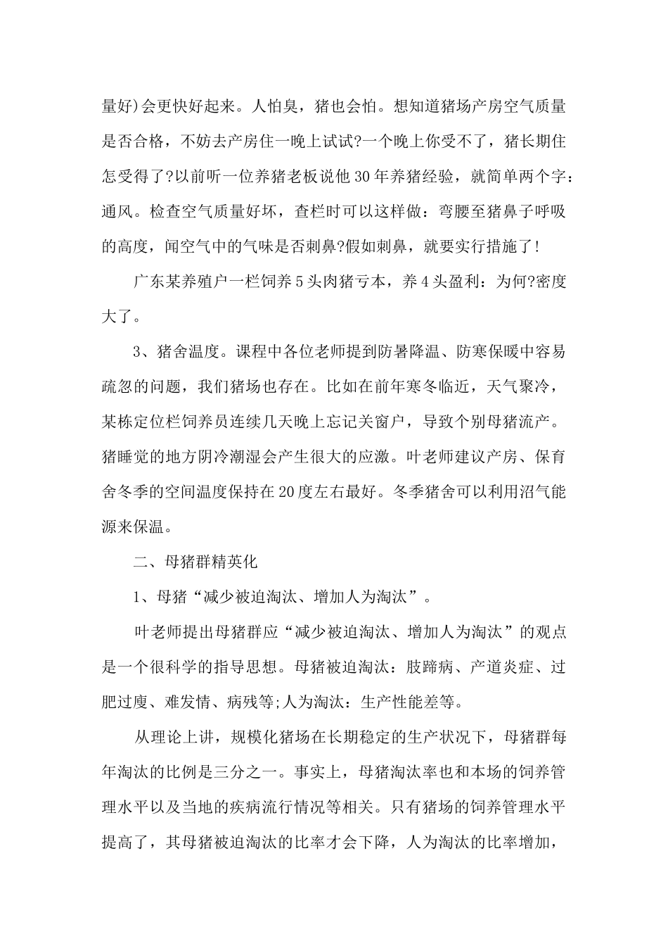 猪场学习心得体会_第3页