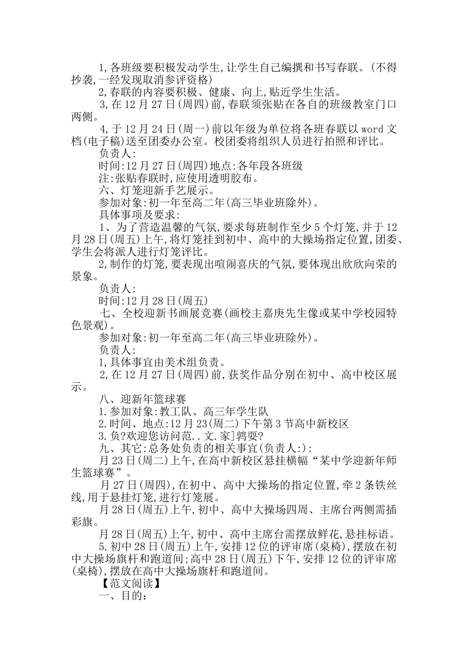 猪年迎新春活动方案_第2页