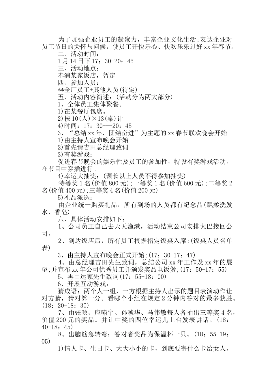 猪年迎新春活动方案_第3页