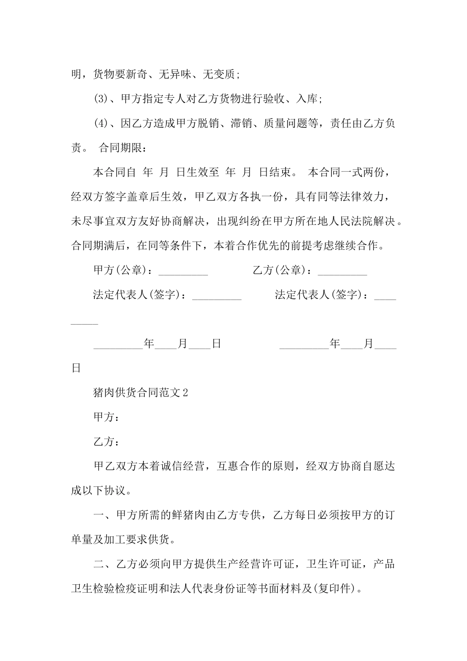 猪肉供货合同_第2页