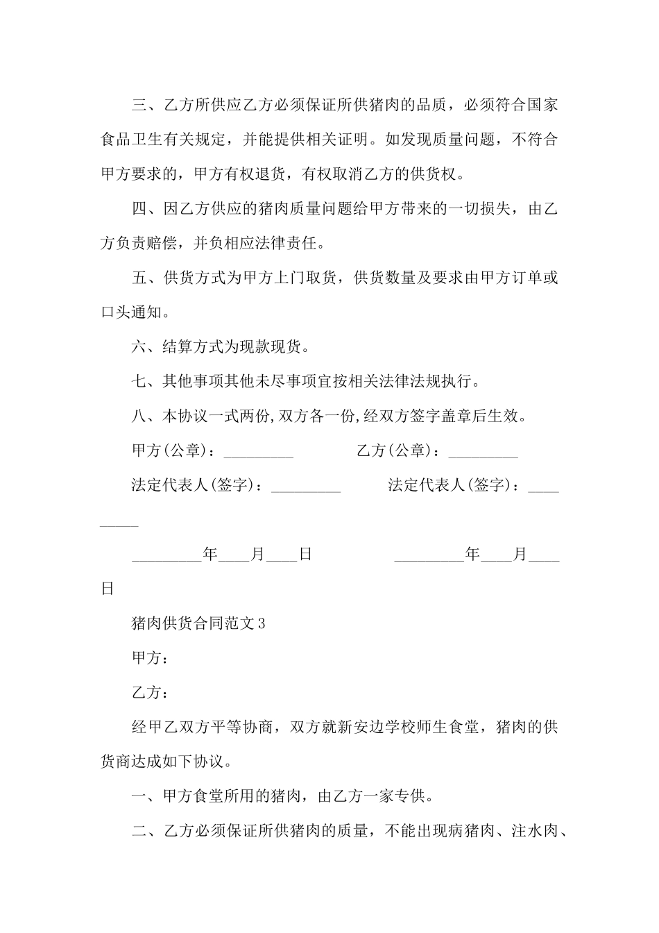 猪肉供货合同_第3页