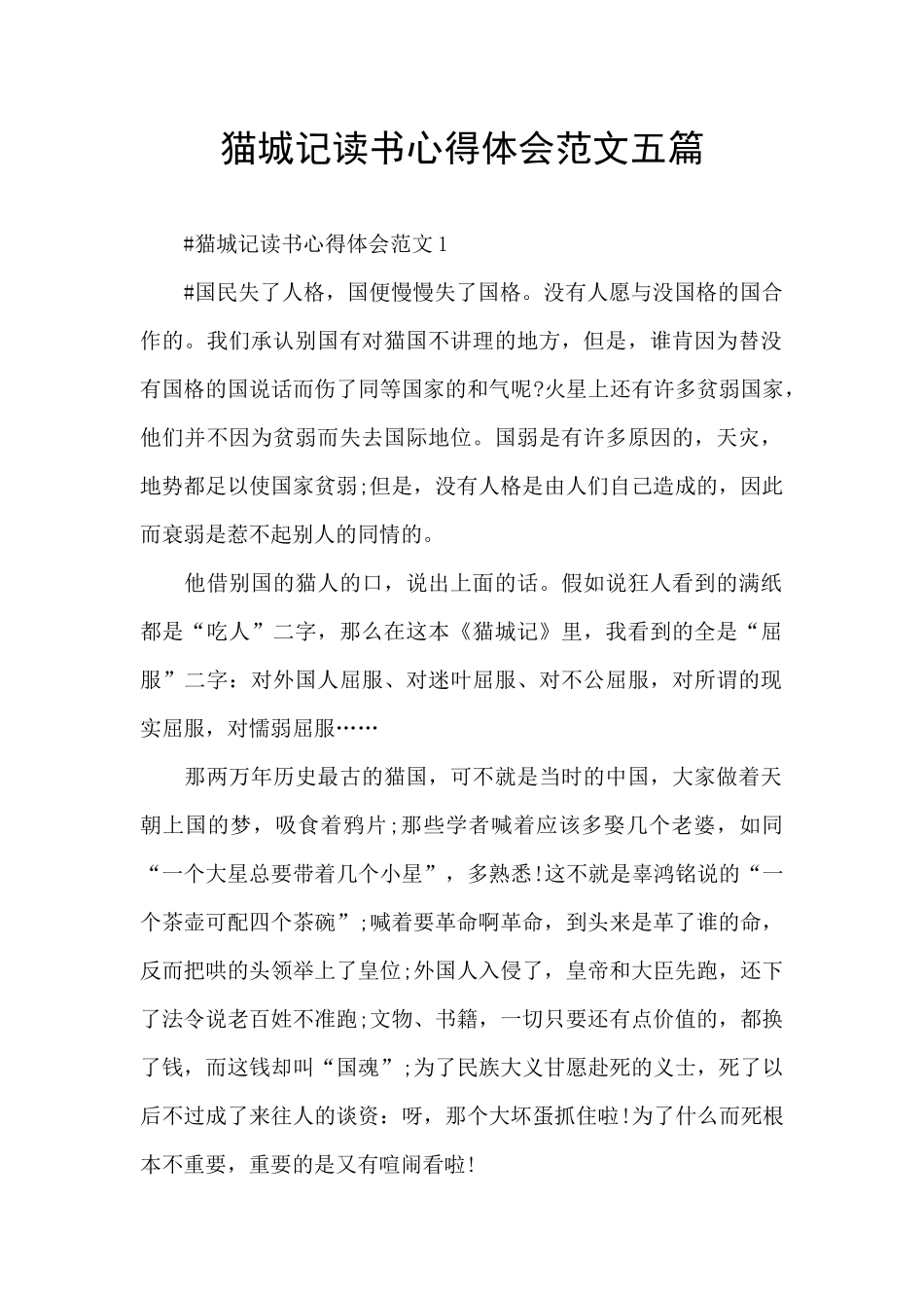 猫城记读书心得体会范文五篇_第1页