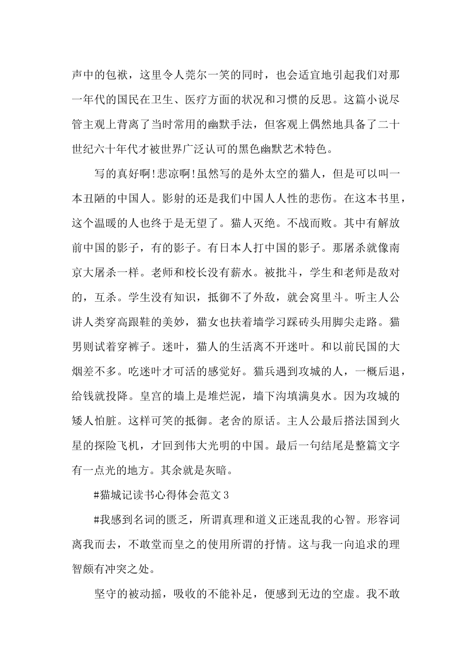 猫城记读书心得体会范文五篇_第3页