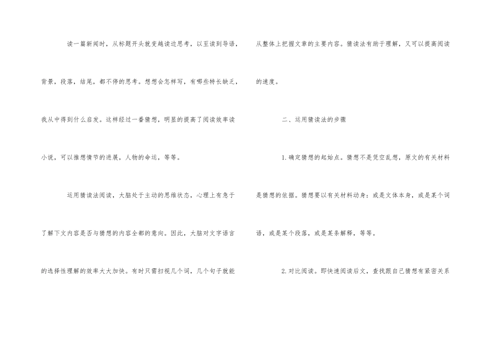 猜读法的速读训练方法_第2页