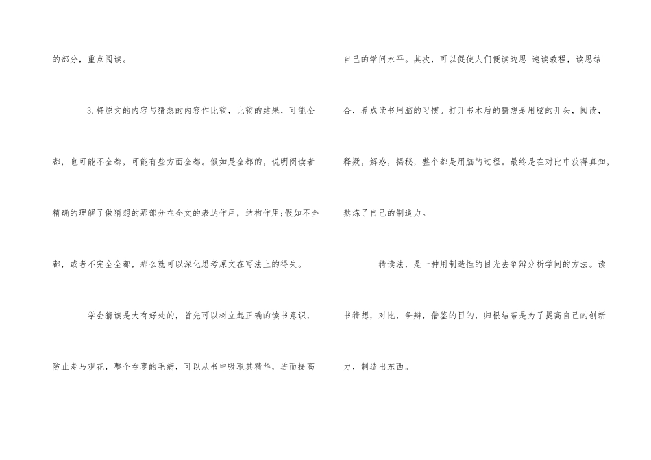 猜读法的速读训练方法_第3页