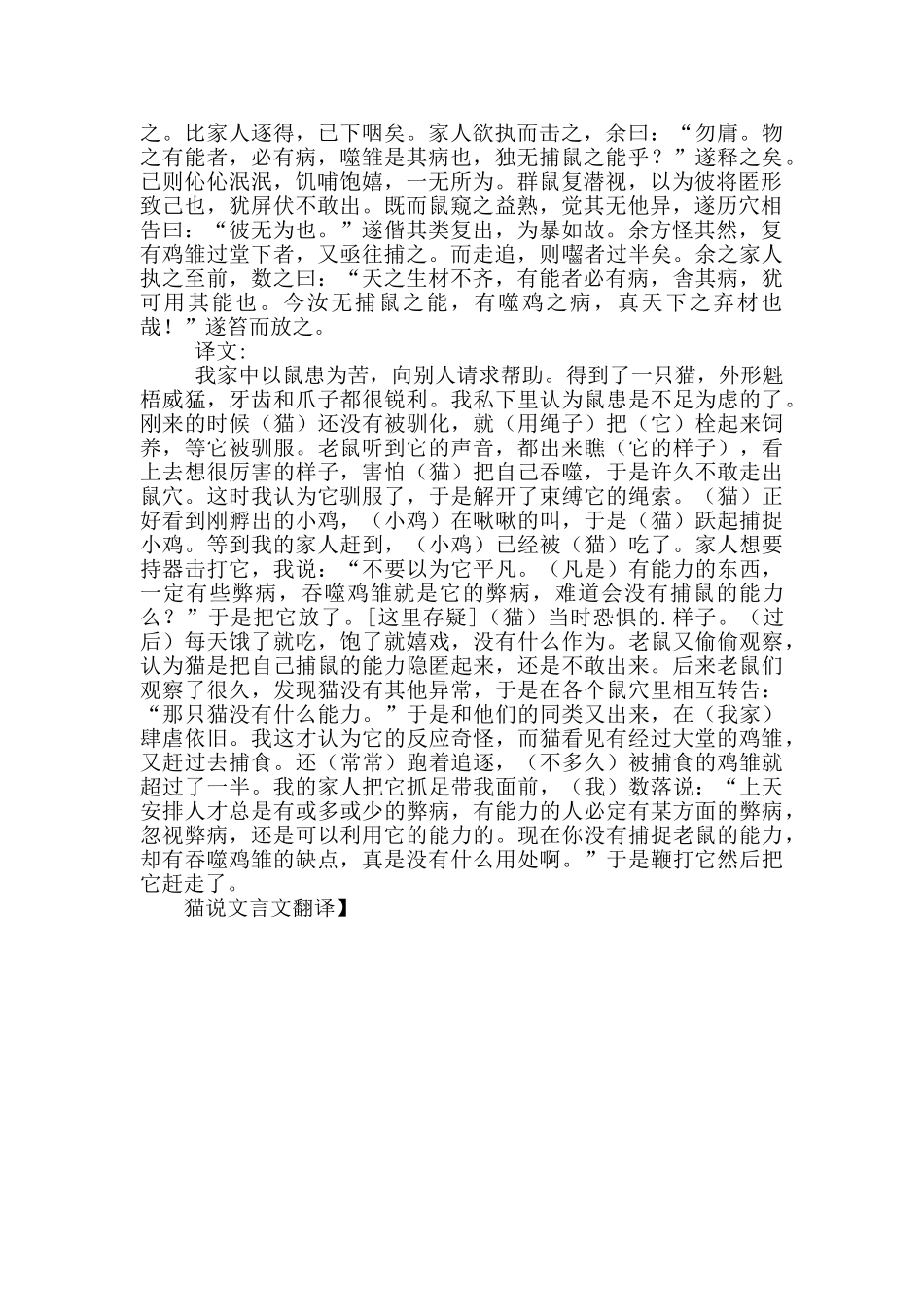 猫说文言文翻译_第2页