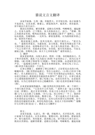 猫说文言文翻译