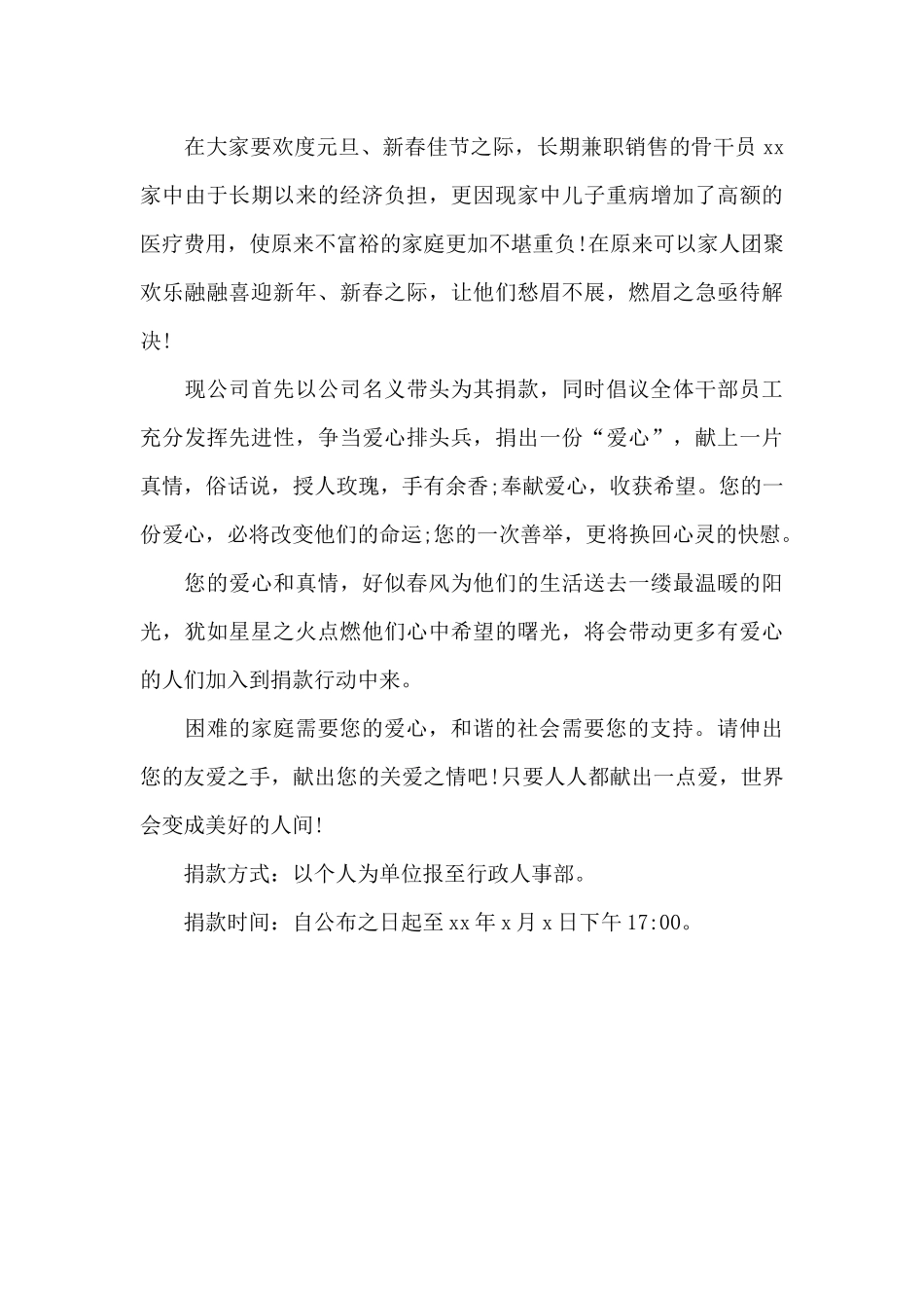 献爱心捐款倡议书_第3页