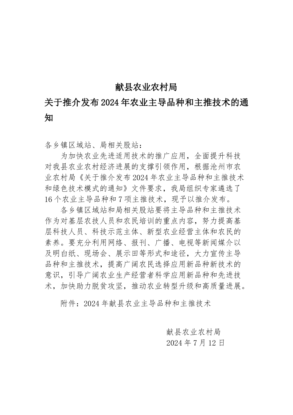 献县农业农村局_第1页