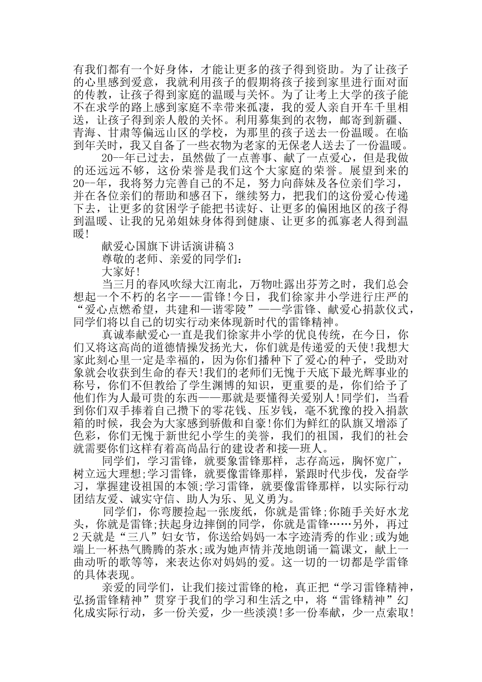 献爱心国旗下讲话演讲稿_第2页