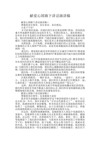 献爱心国旗下讲话演讲稿