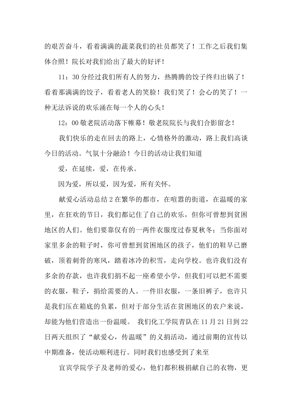 献爱心活动总结_第2页