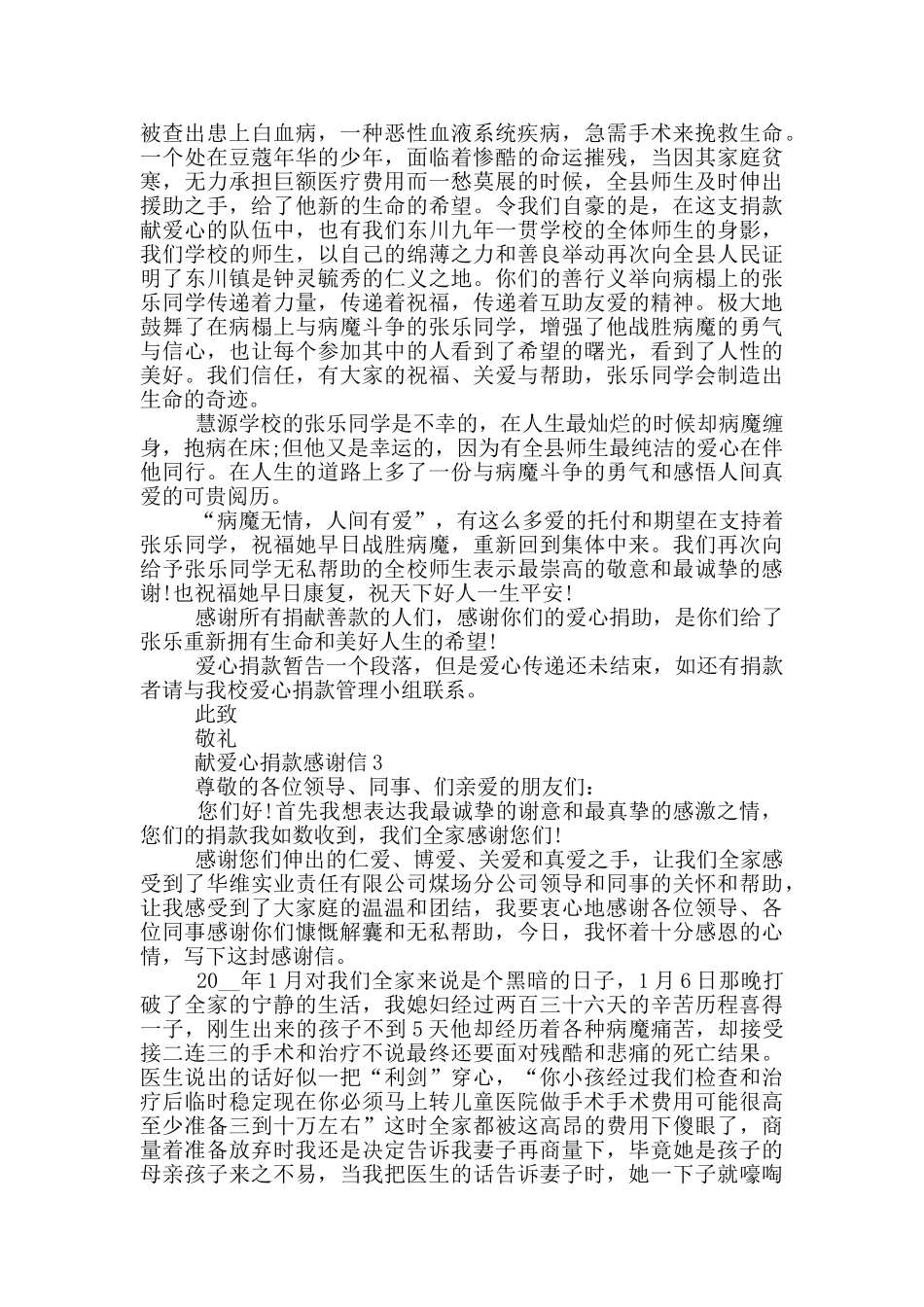 献爱心捐款感谢信最新模板_第2页