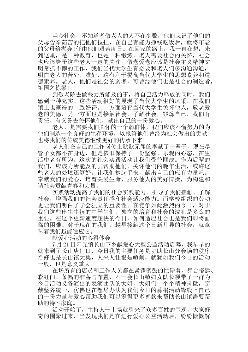 献爱心活动的心得体会三篇_第2页