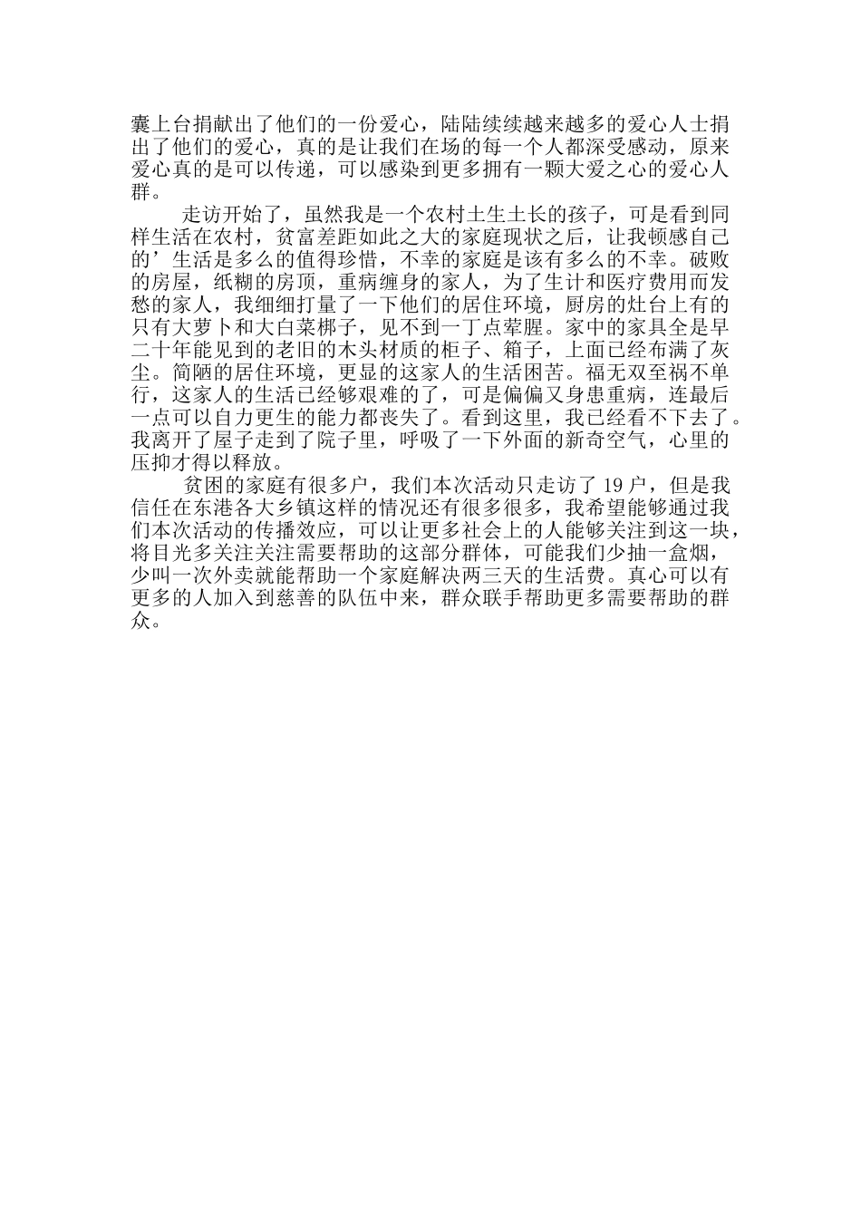 献爱心活动的心得体会三篇_第3页