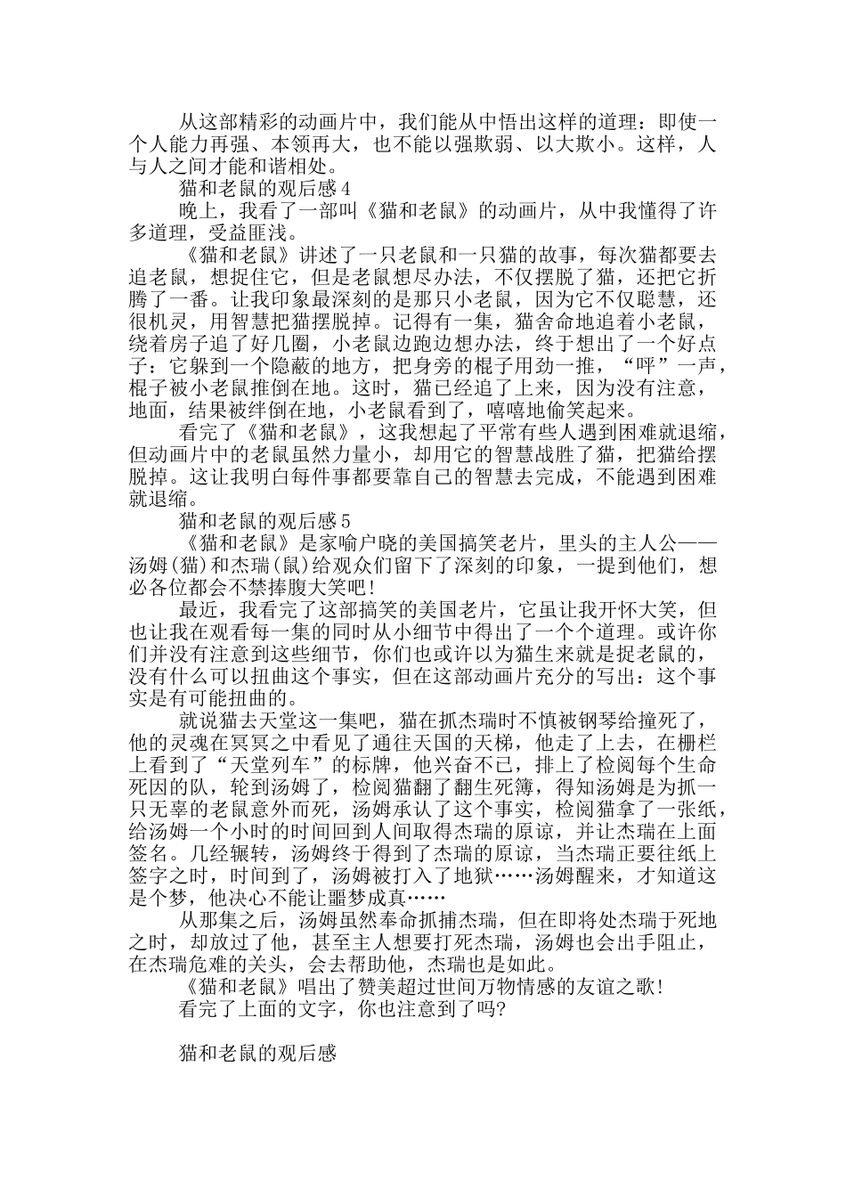 猫和老鼠的观后感5篇_第2页