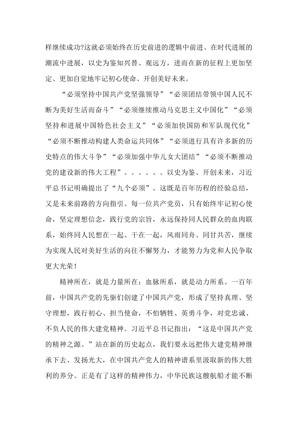 献礼中国共产党成立100周年大会心得体会五篇_第2页