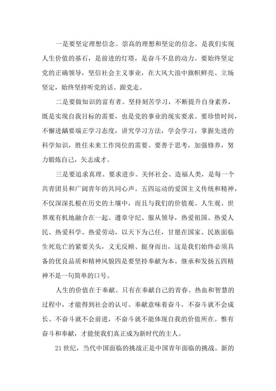 献礼共青团建团100周年青年发言稿2024_第2页