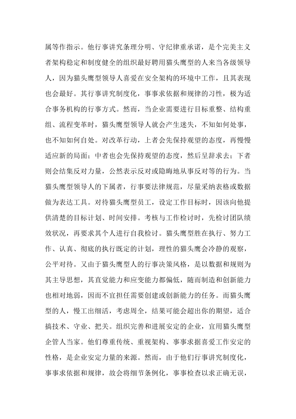 猫头鹰型性格分析总结_第2页