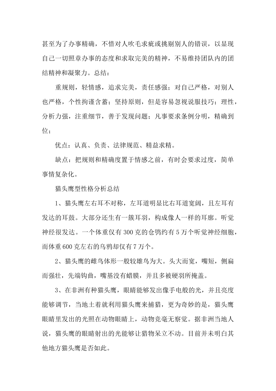 猫头鹰型性格分析总结_第3页