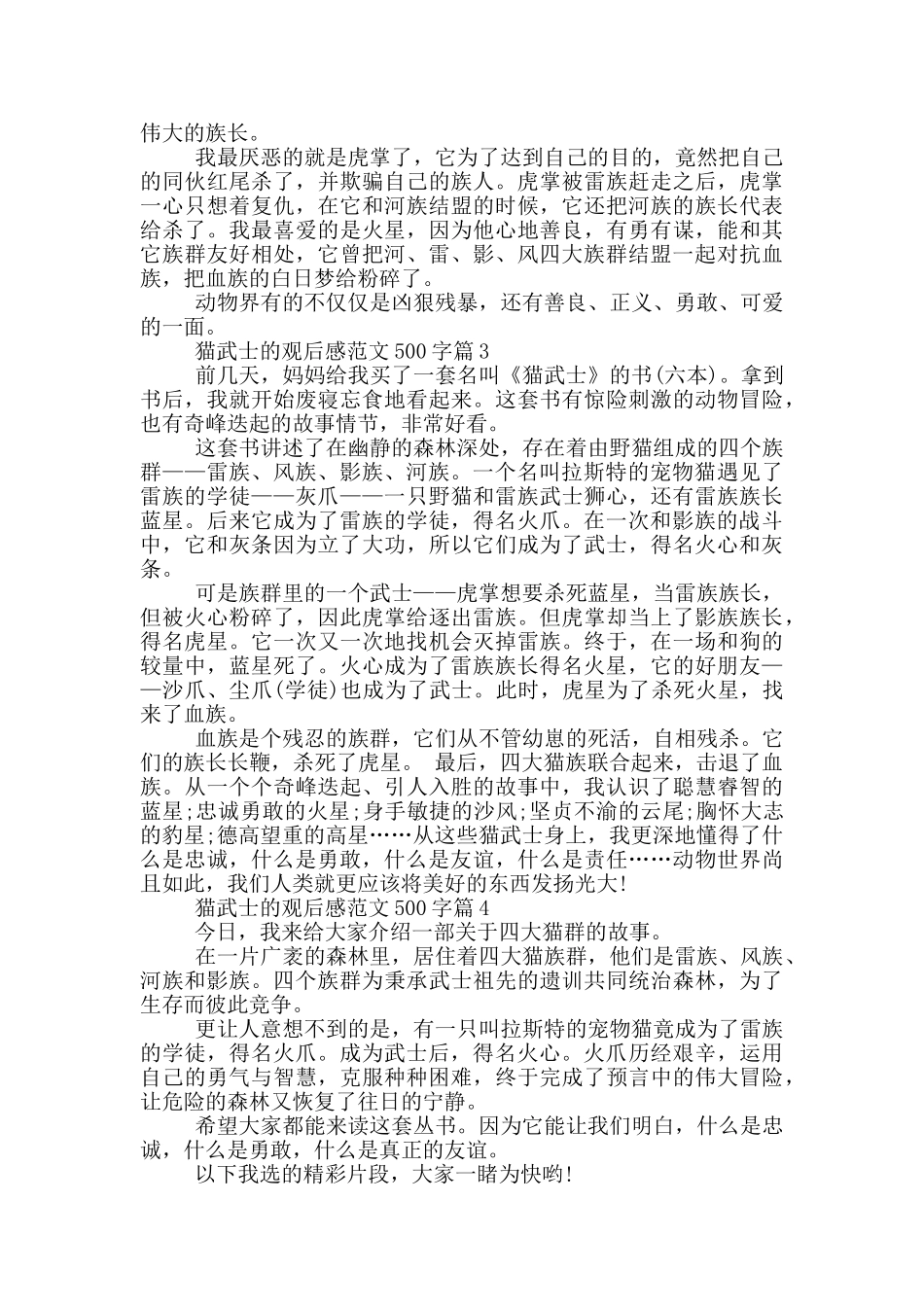 猫武士观后感最新范文500字6篇_第2页