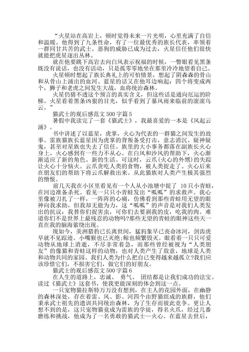 猫武士观后感最新范文500字6篇_第3页