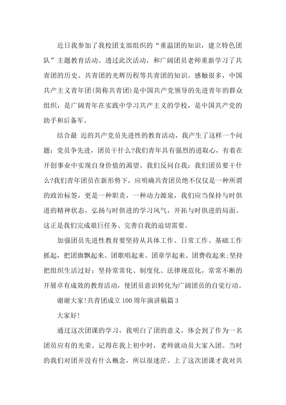 献礼共青团成立100周年演讲稿_第2页