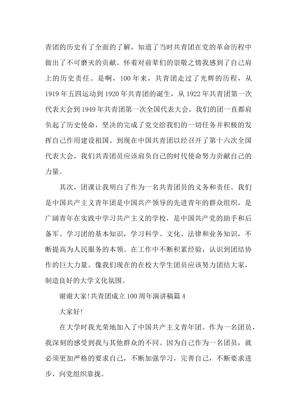 献礼共青团成立100周年演讲稿_第3页