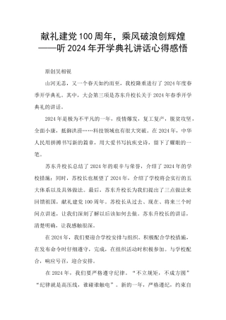 献礼建党100周年