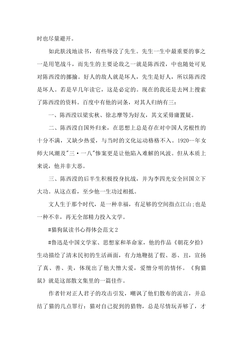 猫狗鼠读书心得体会范文五篇_第2页